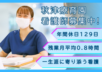 おすすめの病院 秋津療育園