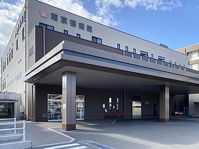 国立病院機構 南京都病院