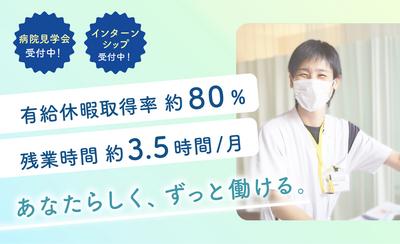周南記念病院