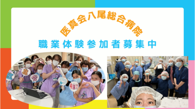 医真会八尾総合病院