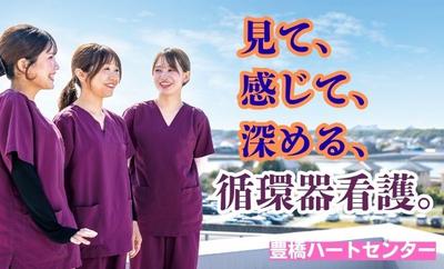 豊橋ハートセンター