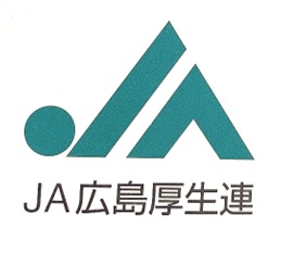JA広島厚生連 本部