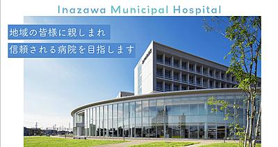 おすすめの病院 稲沢市民病院