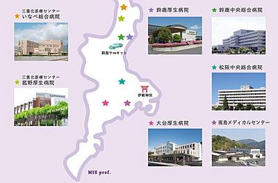 （JA三重厚生連）菰野厚生病院・いなべ総合病院・大台厚生病院・南島メディカルセンター・鈴鹿厚生病院