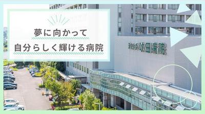 大阪府済生会吹田病院