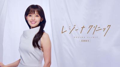 レジーナクリニック