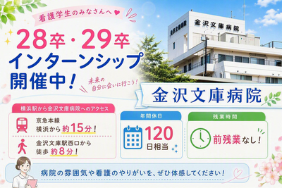 AMGグループ　金沢文庫病院
