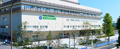 公益社団法人地域医療振興協会　練馬光が丘病院
