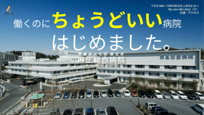 麻生総合病院