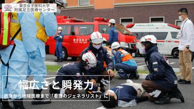 東京女子医科大学附属足立医療センター