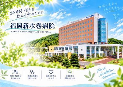 福岡新水巻病院