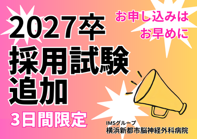 IMS(イムス)グループ　横浜新都市脳神経外科病院