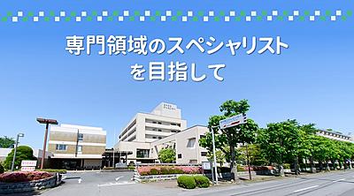 地方独立行政法人栃木県立がんセンター