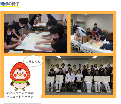 独立行政法人地域医療機能推進機構(JCHO) うつのみや病院 新人教育