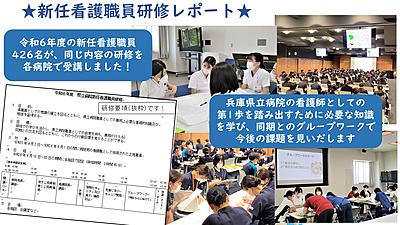 兵庫県病院局（兵庫県立10病院） 新人教育