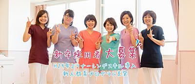 北海道社会事業協会 岩内協会病院 新人教育