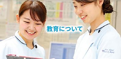 奈良県立医科大学附属病院 新人教育