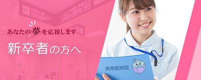 済衆館病院 新人教育