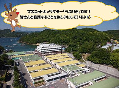 国立ハンセン病療養所 看護部長