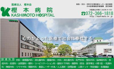 樫本病院 採用担当者