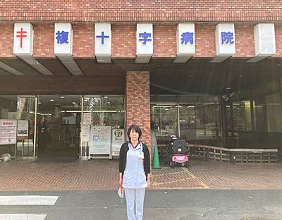 複十字病院 看護部長