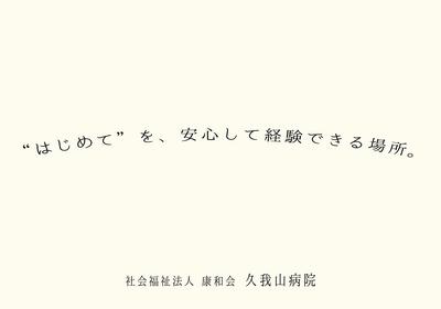 久我山病院 採用担当者