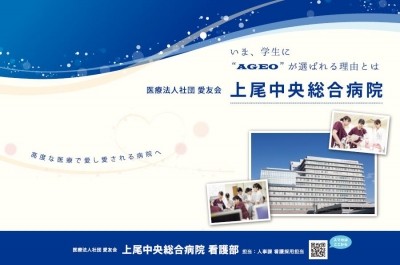 上尾中央総合病院 看護部長