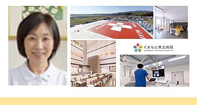 地方独立行政法人 くまもと県北病院 看護部長