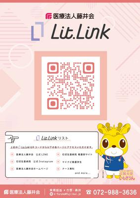 石切生喜病院 採用担当者