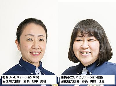 医療法人社団輝生会（初台リハビリテーション病院・船橋市立リハビリテーション病院） 看護部長