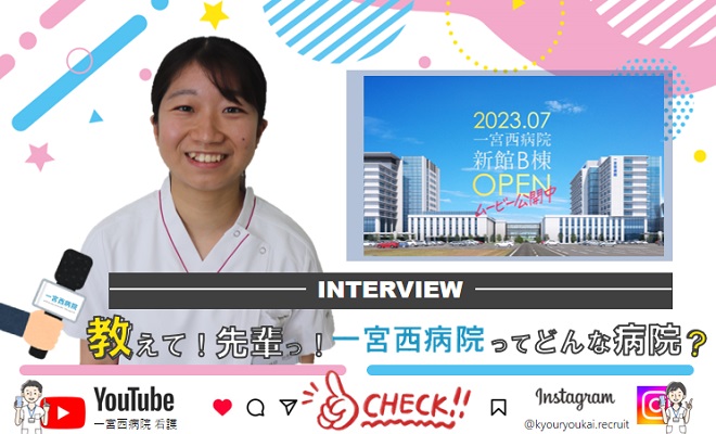 一宮西病院 I.Y.さん