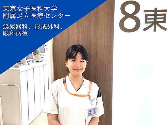 東京女子医科大学（東京女子医科大学病院・足立医療センター・八千代医療センター） 吉垣　茉柚さん