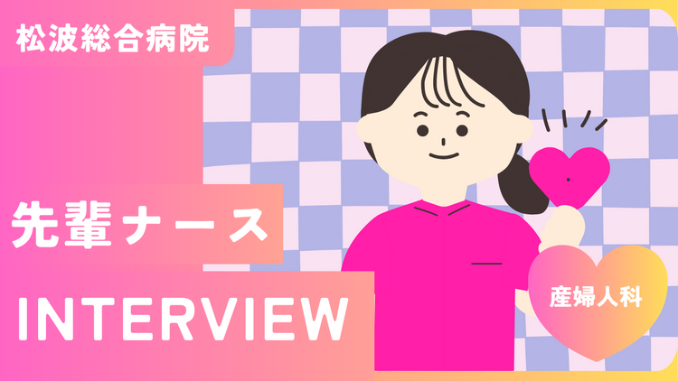社会医療法人蘇西厚生会　松波総合病院 Oさんさん