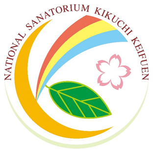 国立ハンセン病療養所 菊池恵楓園さん