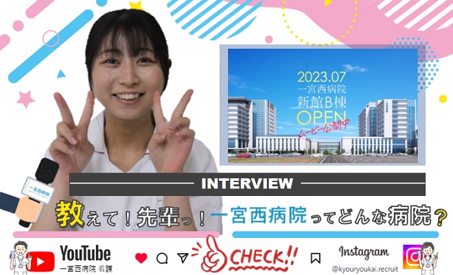 一宮西病院 S.A.さん