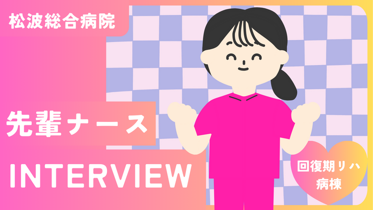 社会医療法人蘇西厚生会　松波総合病院 Tさんさん