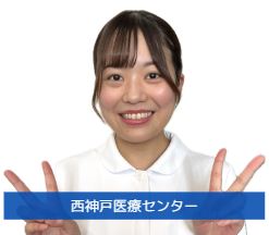 地方独立行政法人　神戸市民病院機構（中央市民病院／西市民病院／西神戸医療センター） -さん
