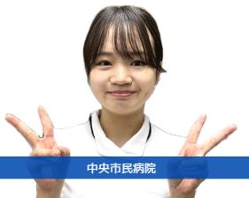 地方独立行政法人　神戸市民病院機構（中央市民病院／西市民病院／西神戸医療センター） ‐さん