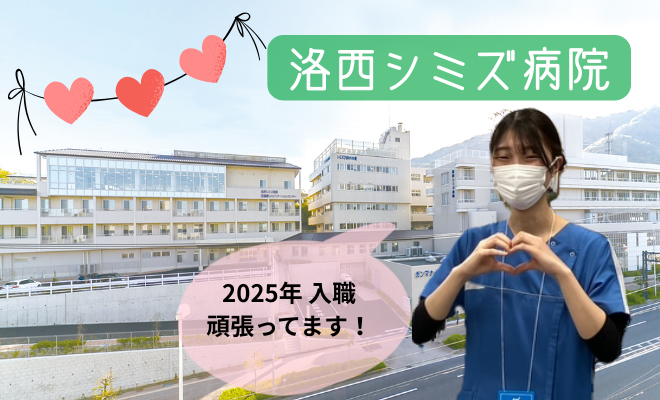 シミズ病院グループ（社会医療法人清仁会） A・Uさん