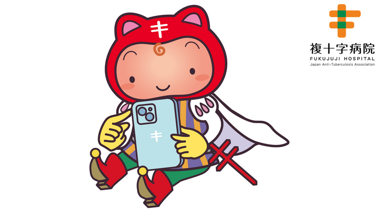 複十字病院 H.Kさん