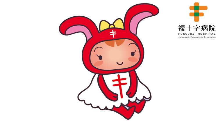 複十字病院 R.Fさん