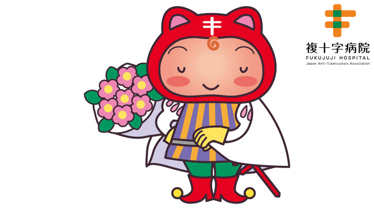 複十字病院 I.Sさん