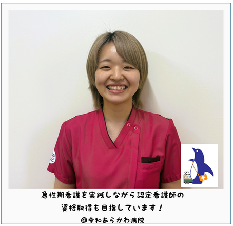 令和あらかわ病院 A Nさん