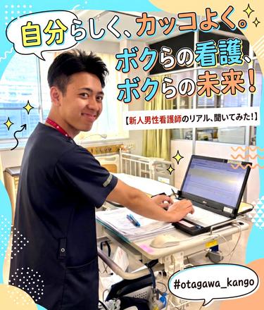太田川病院 Kさん