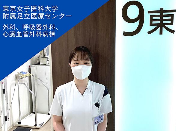 東京女子医科大学（東京女子医科大学病院・足立医療センター・八千代医療センター） 石井　千香子さん