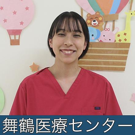 国立病院機構近畿グループ 【舞鶴医療センター】H.Kさん