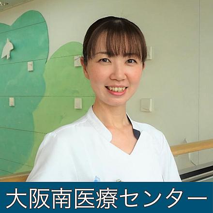 国立病院機構近畿グループ 【大阪南医療センター】H.Sさん