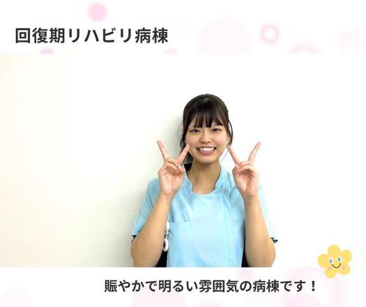 医療法人尾張健友会 千秋病院 R.Wさん