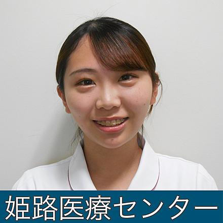 国立病院機構近畿グループ 【姫路医療センター】A.Mさん