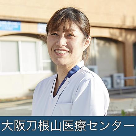 国立病院機構近畿グループ 【大阪刀根山医療センター】K.Mさん